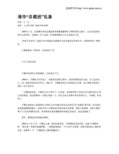 清华“总裁班”乱象