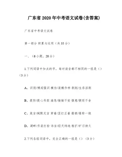 广东省2020年中考语文试卷(含答案)