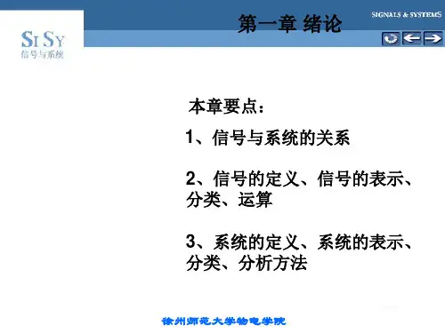 信号与系统 第一章-PPT课件