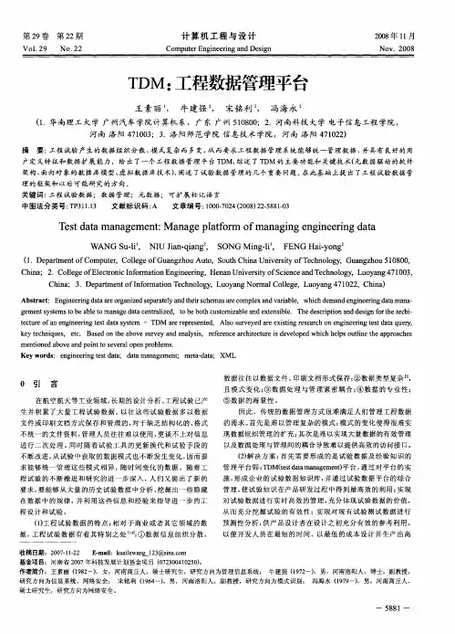 TDM：工程数据管理平台