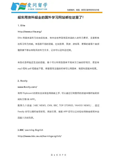 超实用资料超全的国外学习网站都在这里了!