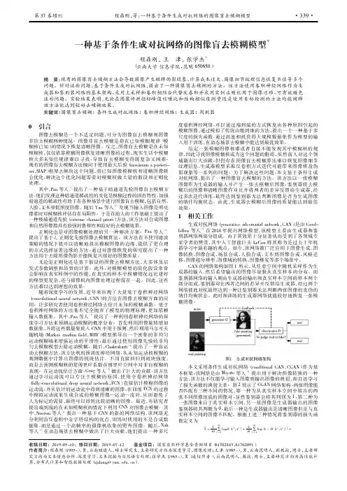 一种基于条件生成对抗网络的图像盲去模糊模型