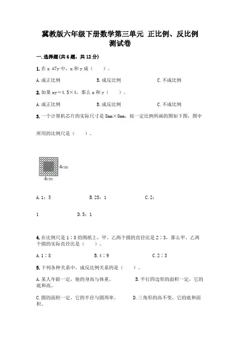 冀教版六年级下册数学第三单元-正比例、反比例-测试卷及参考答案(A卷)