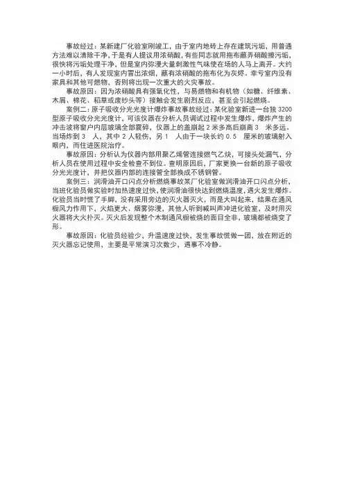 水泥厂化验室安全事故案例