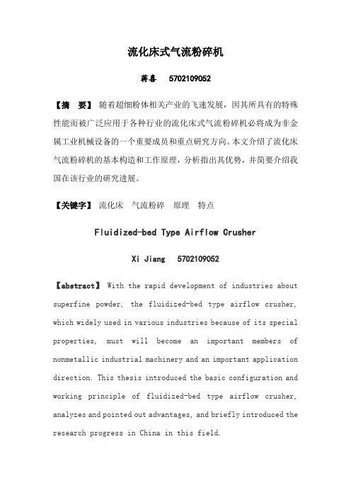 流化床式气流粉碎机