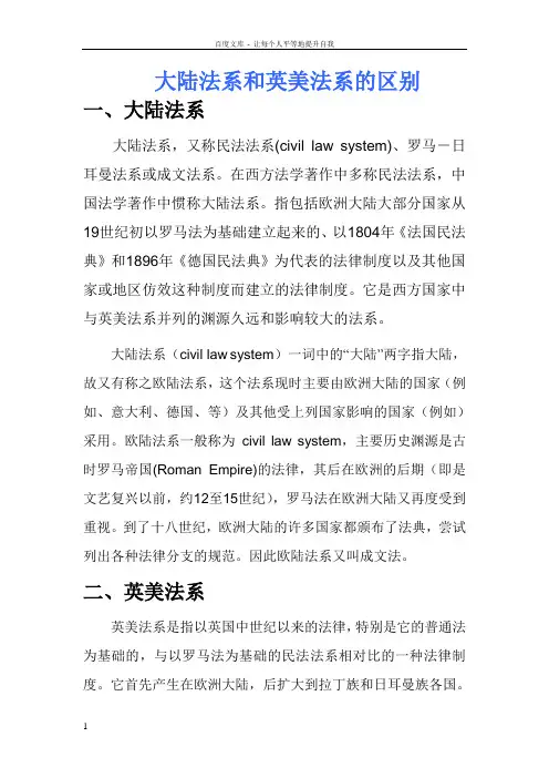 大陆与英美法系的区别