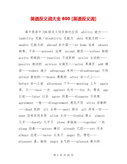 英语反义词大全600 [英语反义词] 