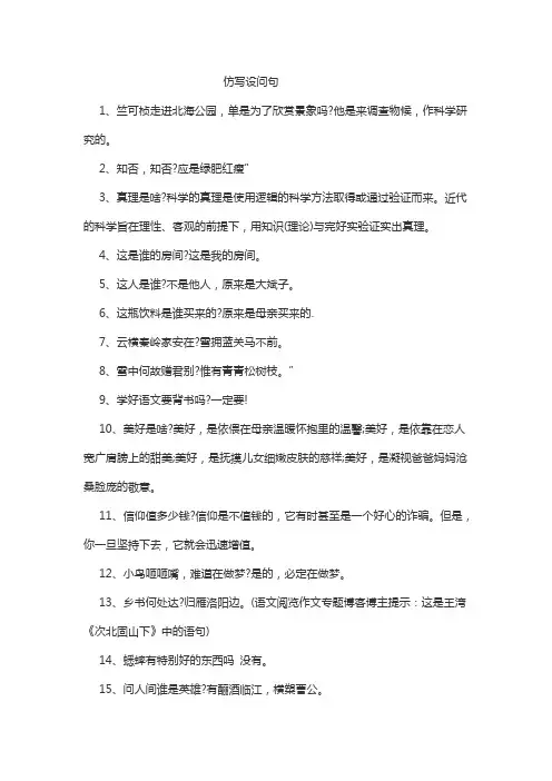 仿写设问句