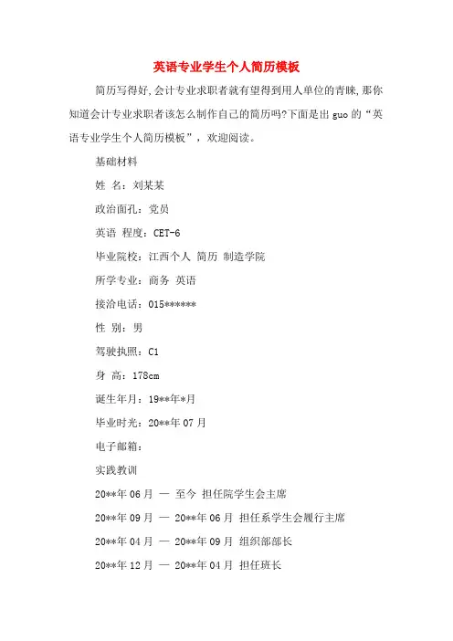 英语专业学生个人简历模板