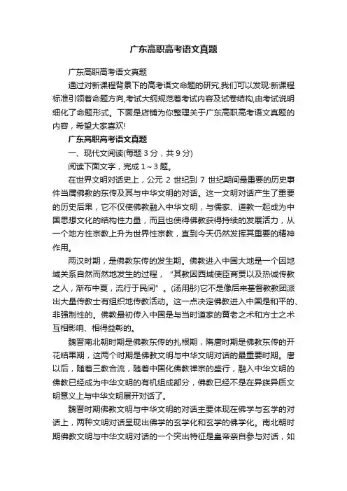 广东高职高考语文真题