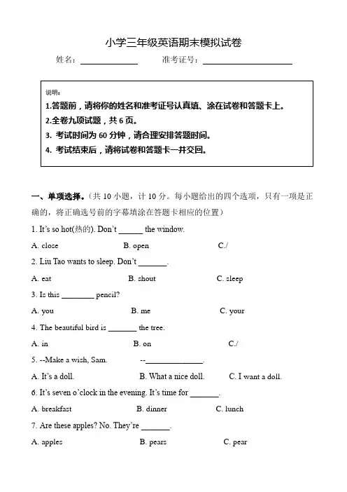 三年级英语试卷