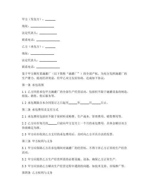 滴灌厂承包合同模板