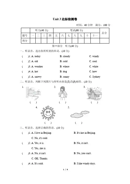 人教版PEP小学四年级英语下册第三单元Unit 3达标检测卷
