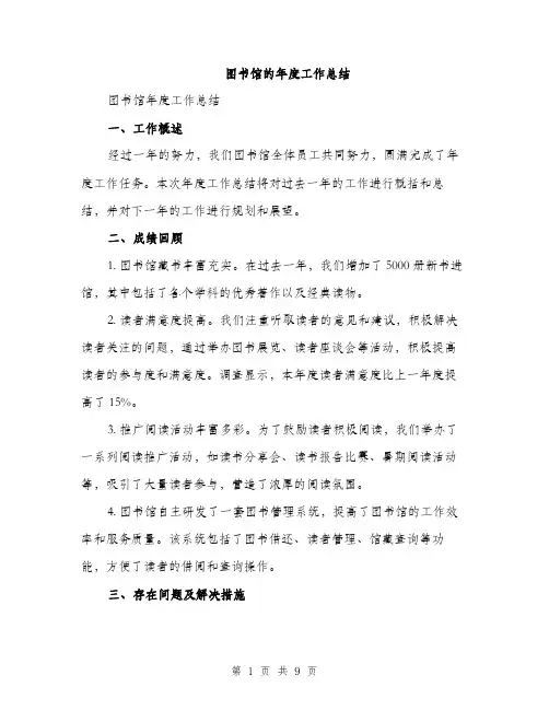 图书馆的年度工作总结(三篇)