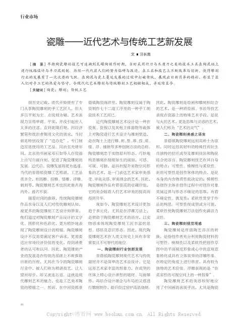 瓷雕——近代艺术与传统工艺新发展
