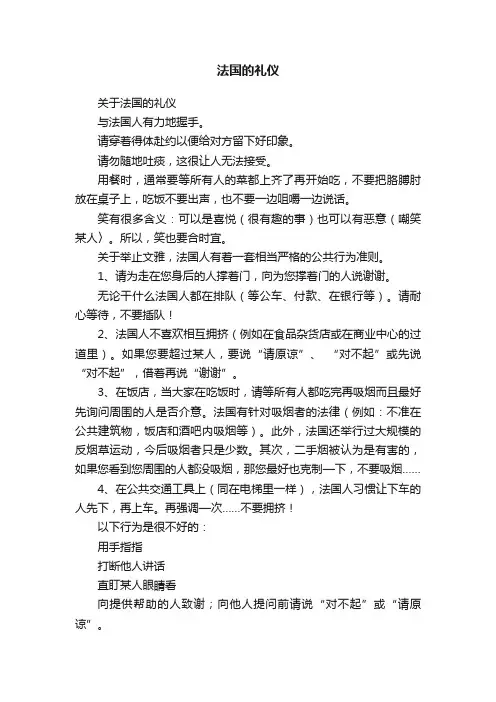 法国的礼仪