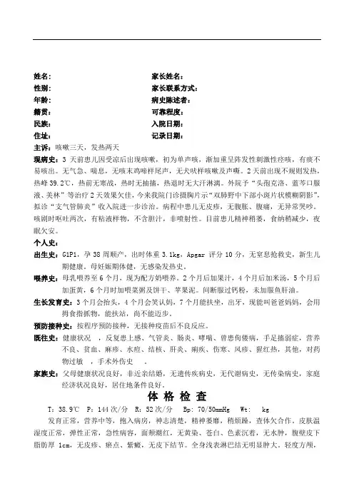 儿科住院病历模板