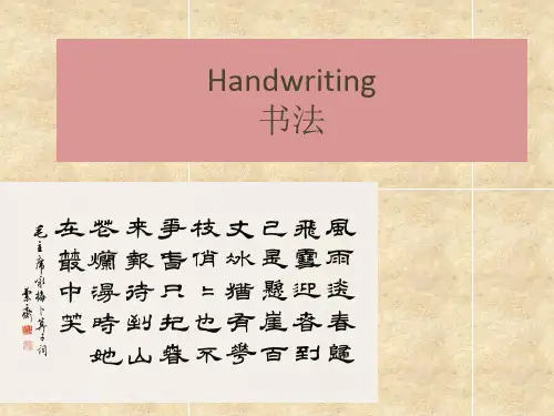 英语课介绍书法字体