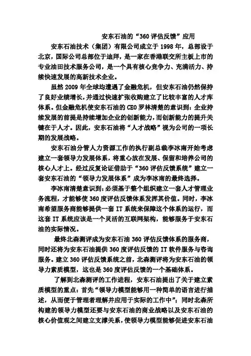 阅读案例：360考核法