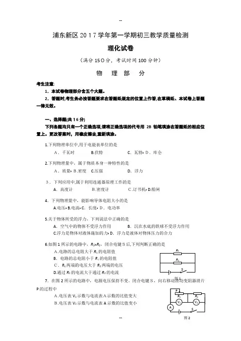 上海市浦东新区年九年级物理一模试题(WORD版)