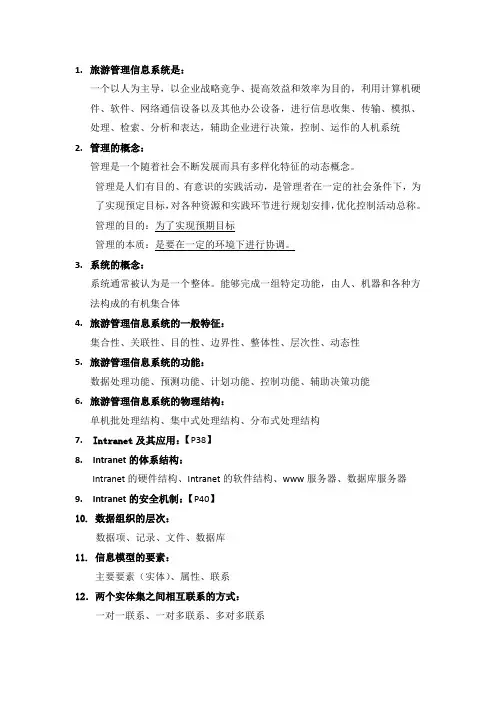 旅游管理信息系统(1)