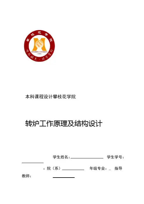 转炉工作原理及结构设计要点