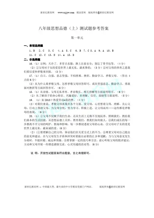 人教版思想品德八上 习题集(附答案)
