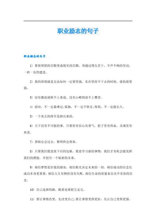 职业励志的句子
