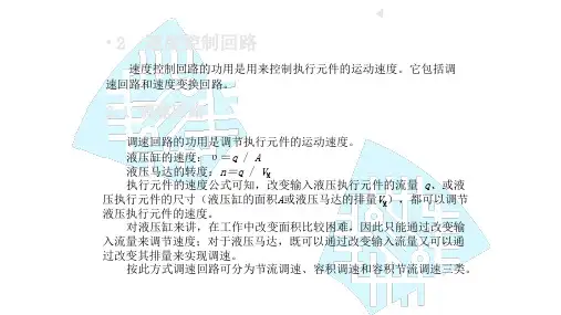 速度控制回路