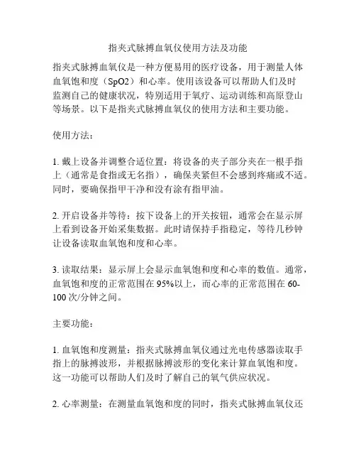 指夹式脉搏血氧仪使用方法及功能