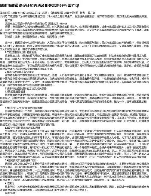 城市市政道路设计的方法及相关思路分析 霍广谋