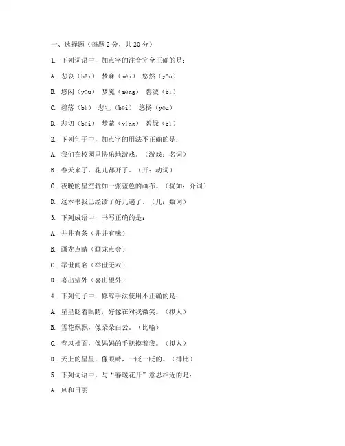 小学语文核心素养竞赛试卷