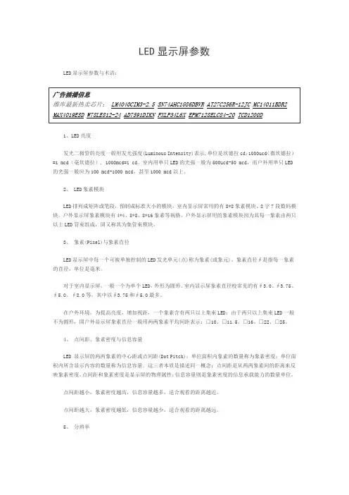LED显示屏参数