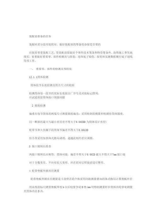 窑的装配与修理