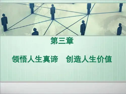 《思想道德修养与法律基础》-第3章