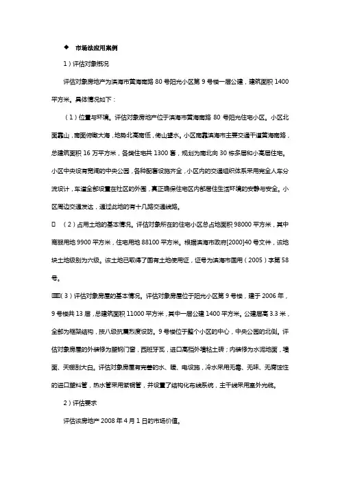 市场法案例