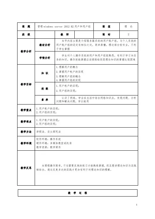 管理windows server 2012 R2用户和用户组
