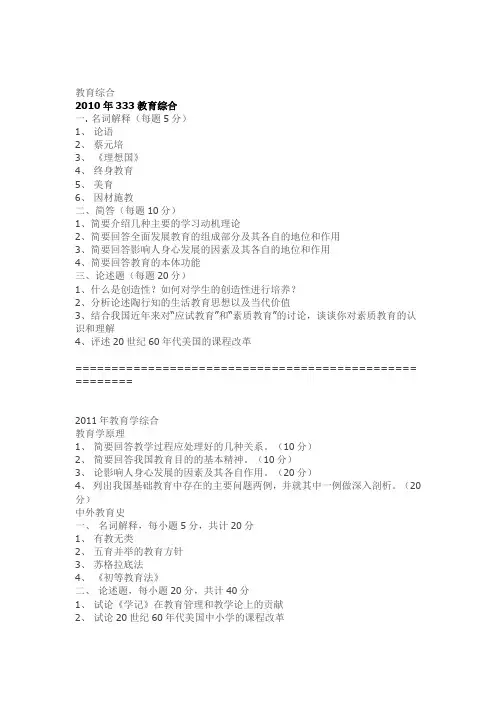 333教育综合