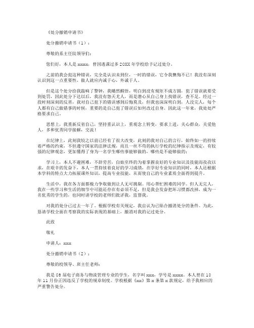 处分撤销申请书(范文10篇)