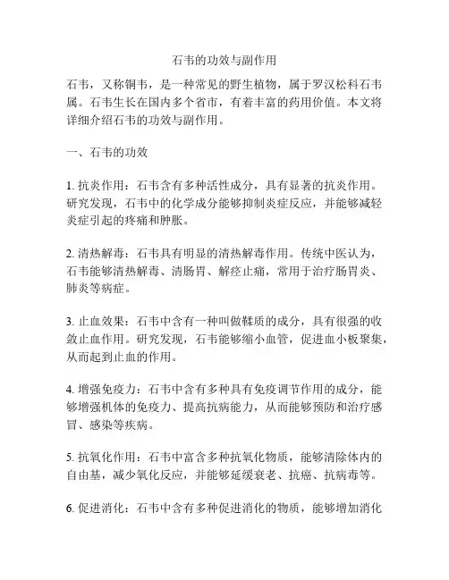 石韦的功效与副作用