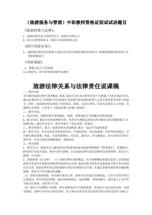 中职旅游专业试讲稿