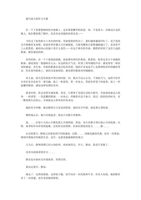 描写雨天的作文400字10篇