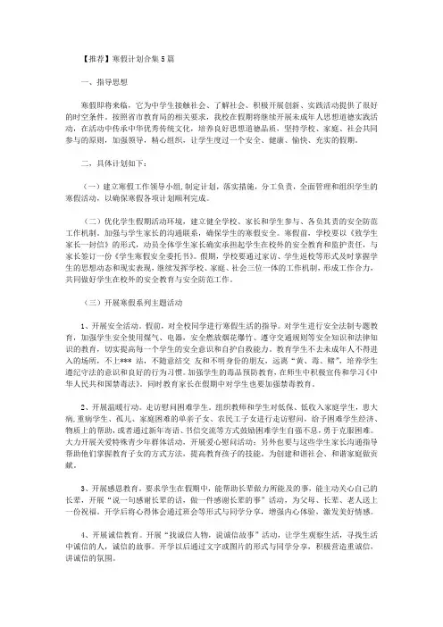2020年【推荐】寒假计划合集5篇【精品】