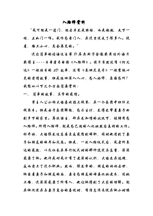 入殓师赏析
