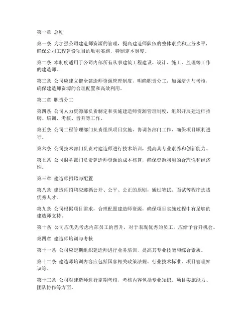 公司建造师资源管理制度