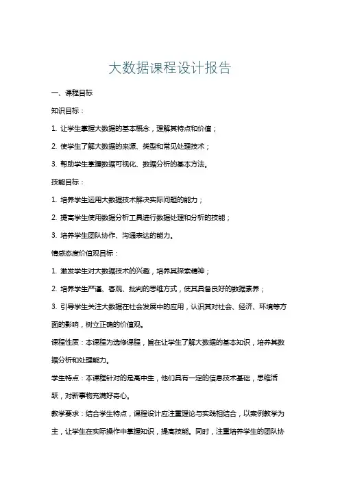 大数据课程设计报告