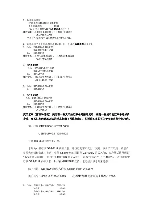 外汇交易(开卷考试资料)