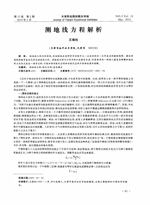 测地线方程解析