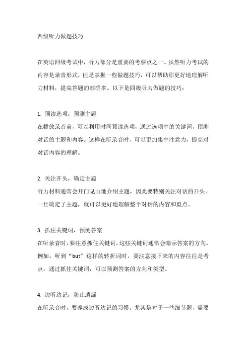 四级听力做题技巧