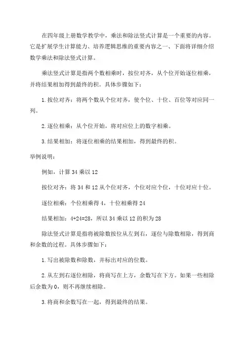 四年级上册数学乘法和除法竖式计算